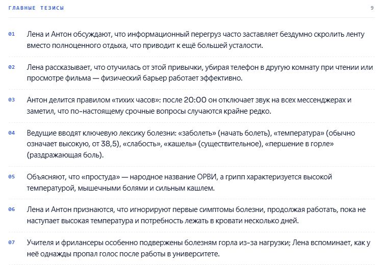 Протокол планёрки в СберДжазе с задачами и метками говорящих в интерфейсе Bloknot