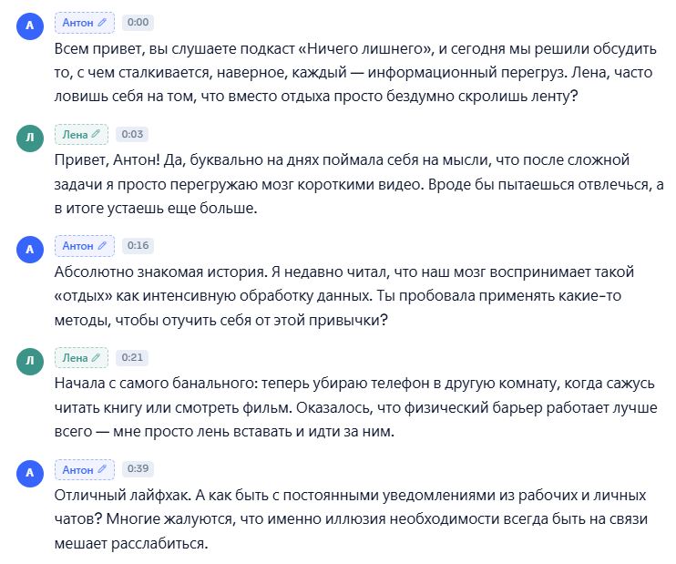 Расшифровка с таймкодами и метками говорящих в личном кабинете Bloknot
